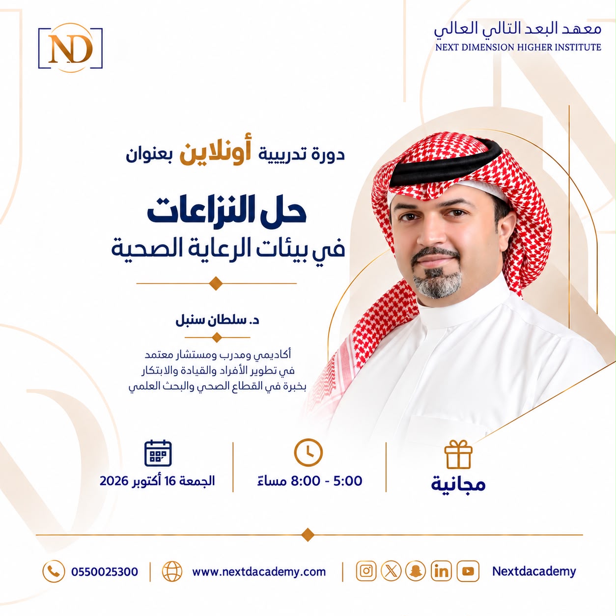 حل النزاعات في بيئات الرعاية الصحية